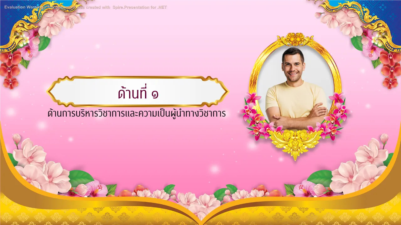 คุณครูออนไลน์ สื่อการสอน ปกวิชาการ บอร์ดการประเมิน